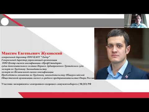 Видео: Аудит документов кадрового делопроизводства-снижение рисков работодателя от 16.07