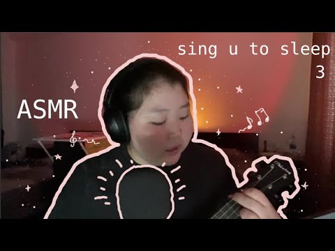 Видео: asmr пою для тебя 3 / ASMR sing u to sleep (fifty fifty, ariana grande, miguel, matt maltese)