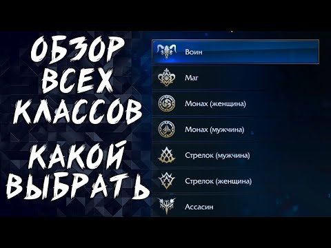 Видео: АКТУАЛЬНЫЙ ОБЗОР ВСЕХ КЛАССОВ В ИГРЕ LOST ARK ►КАКОЙ КЛАСС ВЫБРАТЬ?