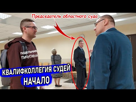 Видео: ▶️ В ЛОГОВЕ СУДЕЙСКИХ РАЗБОРОК! 🔥 Председатель облсуда Егоров жаждет общения с юристом Долгих 🔥