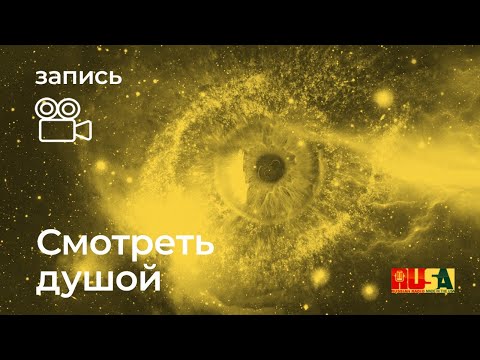 Видео: В декабре смотрите душой