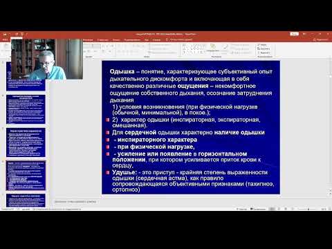 Видео: Пропедевтика внутренних болезней. Расспрос и физикальные методы исследования ССС