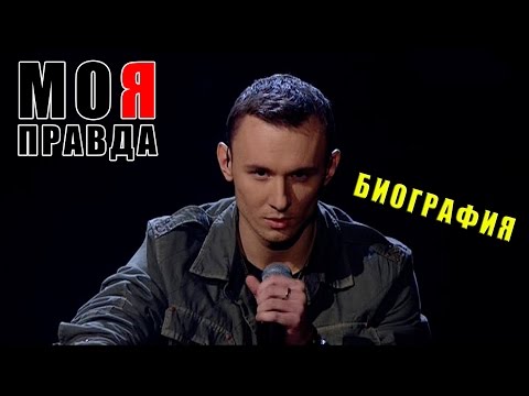 Видео: Моя правда ► Биография и история успеха Андрея Чехменка ◓ CheAnD TV