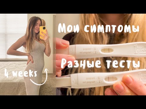 Видео: 4 неделя моей беременности// Влог из США