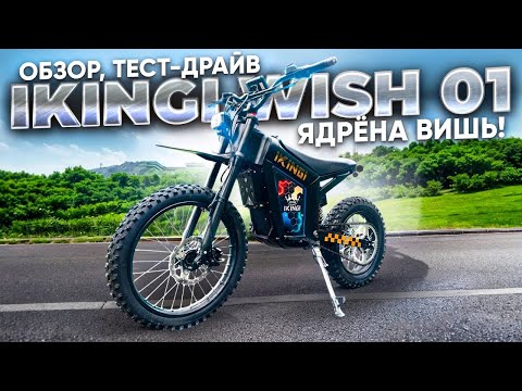 Видео: Электротпитбайк Ikingi Wish 01 - обзор, тест-драйв, замер максималки, разбор
