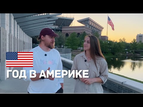 Видео: ЖИЗНЬ В АМЕРИКЕ. ГОД СПУСТЯ. ПЕРЕЕЗД ПО ГРИН КАРТЕ