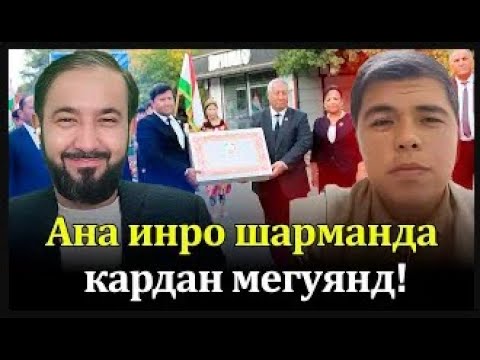 Видео: Қушқоров Раҳмат омӯзгоре коррупсияро эътироф кард….