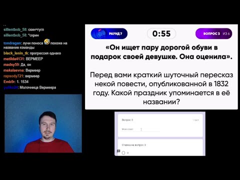 Видео: Квиз, плиз! Стрим. Играем с чатом. Игра #409