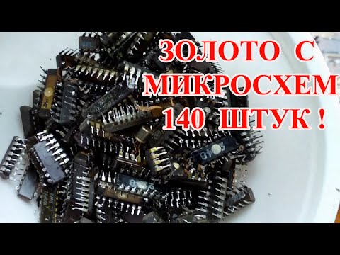 Видео: АФФИНАЖ    140  СОВЕТСКИХ  МИКРОСХЕМ ( в основном 155 СЕРИИ )!