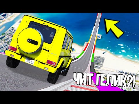 Видео: СПУСК С ОГРОМНОЙ ДУГИ БЕЗ ТОРМОЗОВ НА ЧИТ ТАЧКАХ В ГТА 5 МОДЫ! ОБЗОР МОДА В GTA 5!