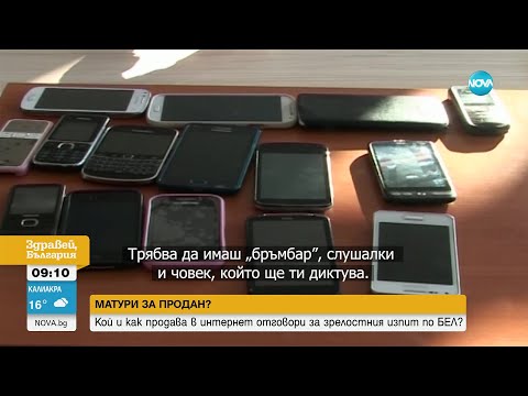 Видео: МАТУРИ ЗА ПРОДАН?: Получи ли екип на NOVA верните отговори от теста по БЕЛ, докато изпитът тече?