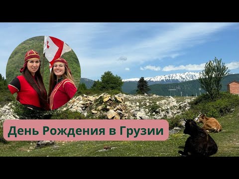 Видео: БАТУМИ | День рождения в Грузии | Еда Природа Экскурсии