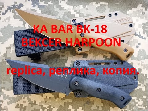 Видео: KA-BAR BK-18 replica реплика копия #replica #копия