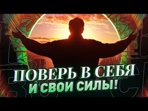 Видео: УВЕРЕННОСТЬ В СЕБЕ, РАСКРЕПОЩЕННОСТЬ, СНЯТИЕ ВСЕХ БЛОКОВ! Саблиминал