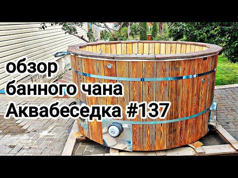 Видео: Видео обзор Аквабеседка #137 и пергола для Андрея на Камчатку 
