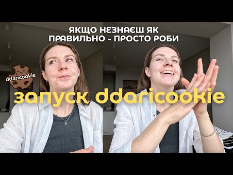 Видео: ddarі cookie повертаються | рік очікування та новий старт