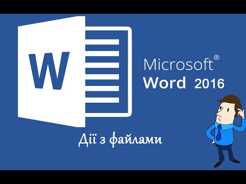 Видео: Дії з документами