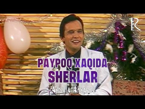 Видео: Abdulla Akbarov - Paypoq xaqida sherlar | Абдулла Акбаров - Пайпок хакида шерлар