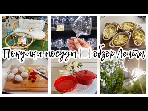 Видео: ПОКУПКИ ПОСУДЫ | рецепт завтрака, обзор магазина Лента