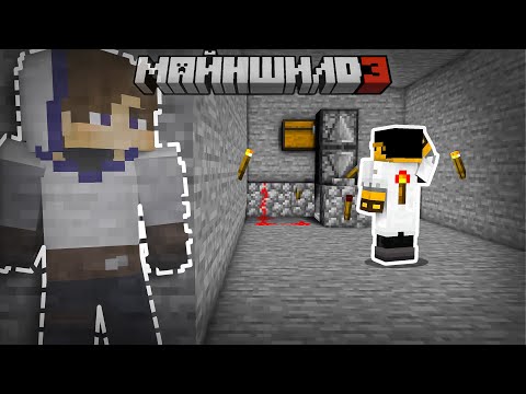 Видео: НЕО СЛЕДИТ ЗА ЗАКОМ ПОД ИНВИЗОМ? | МайнШилд 3