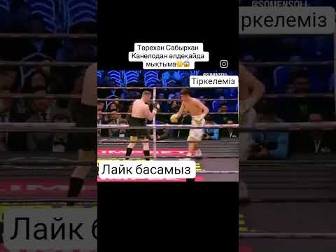 Видео: Төрехан Сабырхан #рекомендации #rek