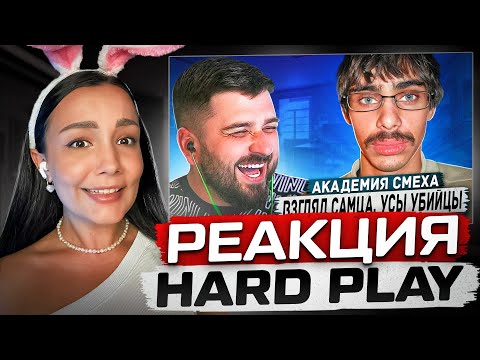 Видео: Реакция MILKA PLAY на HARD PLAY РЕАКЦИЯ НА ПОПРОБУЙ НЕ ЗАСМЕЯТЬСЯ / 627 СЕКУНД СМЕХА / 2023