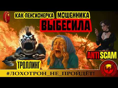 Видео: Питерская Фря🔥✅ЖЕСТЬ! ПЕНСИОНЕРКА  В ХЛАМ ВЫБЕСИЛА ШАХРАЯ🔴+ стихи Капитана Блада СКАМ, ТРОЛЛИНГ