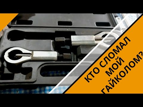 Видео: Не покупайте это! Говно-инструмент "гайколом"