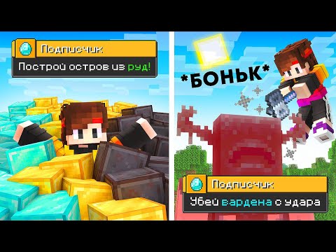Видео: Выполнил 15 ЗАДАНИЙ от вас в майнкрафт ХАРДКОР