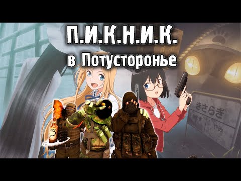 Видео: (Почти Обзор) ПИКНИК В ПОТУСТОРОНЬЕ - И немного о других экранизациях Стругацких