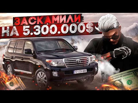 Видео: ФАТАЛЬНАЯ ОШИБКА... КУПИЛ ПРОБЛЕМНОЕ АВТО И СКАМ НА 5.300.000$ НА ГТА 5 РП | СЕРВЕР ROCKFORD