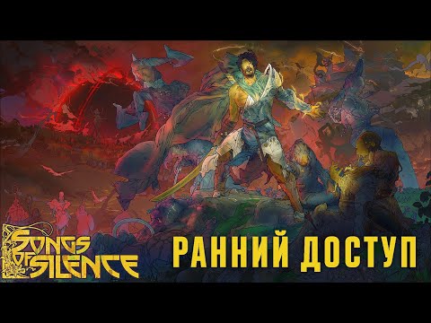 Видео: 🔴 Два мира — одна судьба ⭐ Прохождение Songs of Silence [Ранний доступ]