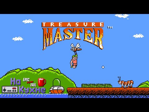 Видео: На кухне: Treasure Master | Юбилейный сезон