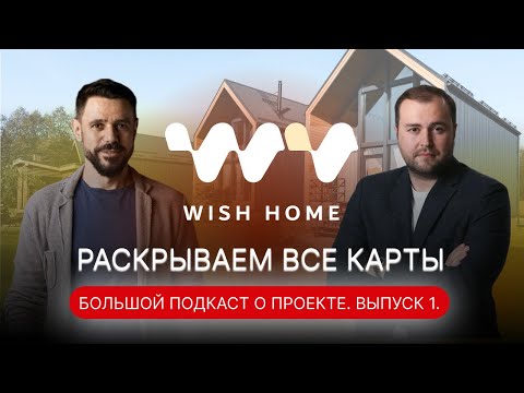 Видео: Инновации в Гостеприимстве: Создание Коттеджей с Отельным Сервисом - Проект Давида Тащана