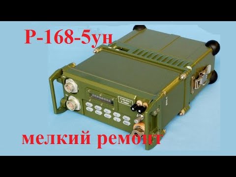 Видео: Р-168-5ун ремонт и мысли в слух