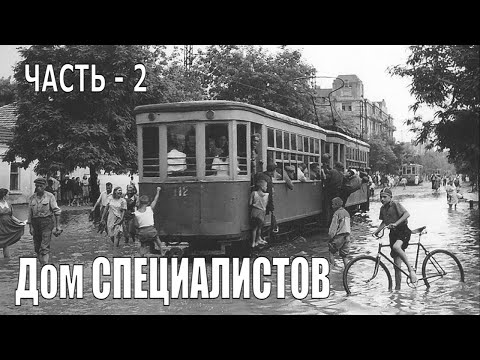 Видео: Дом Специалистов. Первый лифт. Часть 2