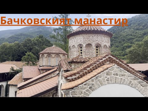Видео: Бачковският манастир:История и красота