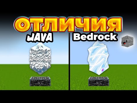 Видео: 40 отличий Minecraft JAVA от Bedrock Edition | Skip the Tutorial на русском