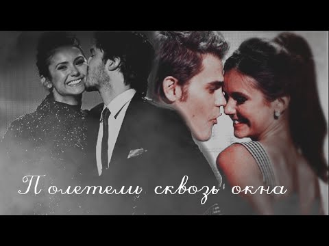 Видео: Paul Wesley and Nina Dobrev, Ian Somerhalder | Полетели сквозь окна