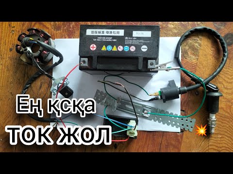 Видео: ең оңай мото ток жолы /универсальный каммутатор