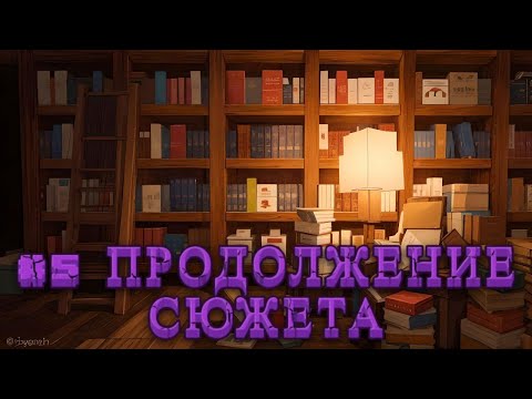 Видео: Lp. Глаза Пустоты #5 КУЧА СЮЖЕТА • Майнкрафт (Edenium)