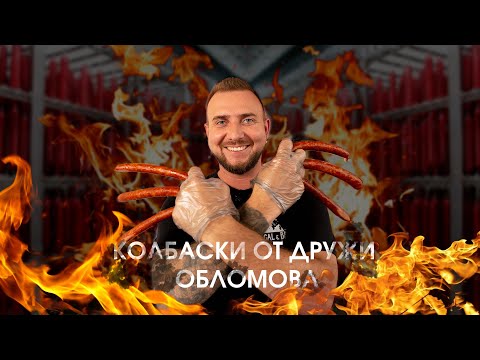 Видео: КОЛБАСА КАК У ОБЛОМОВА😂. Сосиски по рецепту хот-дожной Славного Дружи Обломова.