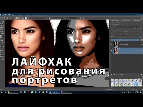 Видео: Лайфхак для рисования портрета в Крита. Рисование в Krita
