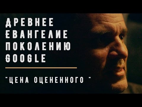 Видео: Проповедь "Цена оцененного" | Геннадий Мохненко