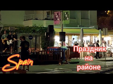 Видео: ГУЛЯЕМ ДО УТРА💃 ФЕЙЕРВЕРК / БЕСПЛАТНОЕ УГОЩЕНИЕ #spain 