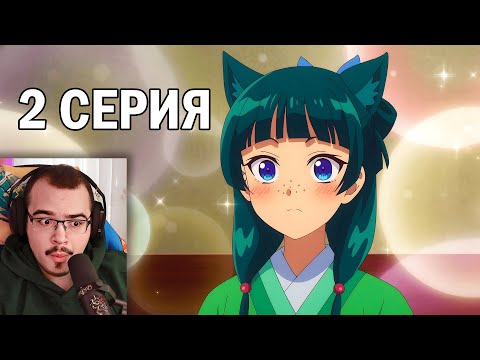 Видео: Монолог фармацевта | 2 сезон 2 серия | Реакция на аниме