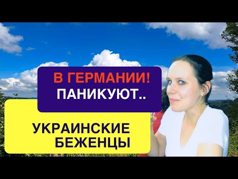 Видео: Невероятно! Происходит в Германии..