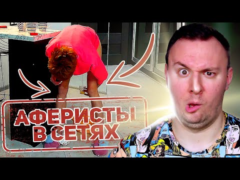 Видео: Аферисты в сетях ► Отправь АНАЛИЗЫ получи ДЕНЬГИ