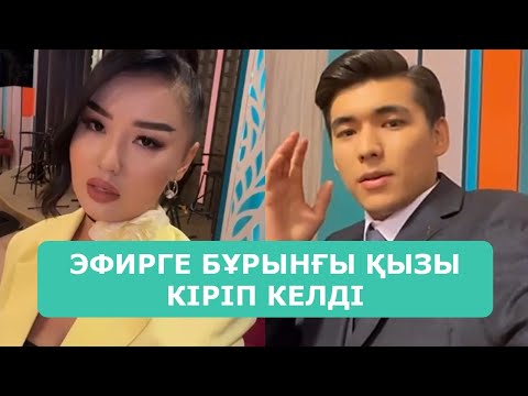 Видео: ҚОСЛАЙК ТІКЕЛЕЙ ЭФИР 24.10.2025. 4-БӨЛІМ