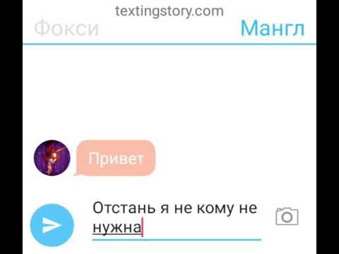 Видео: Переписка Мангл Фокси Бонни и Чика
